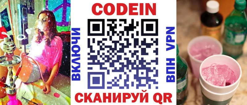 Кодеин напиток Lean (лин)  ОМГ ОМГ   Семилуки  цена наркотик 